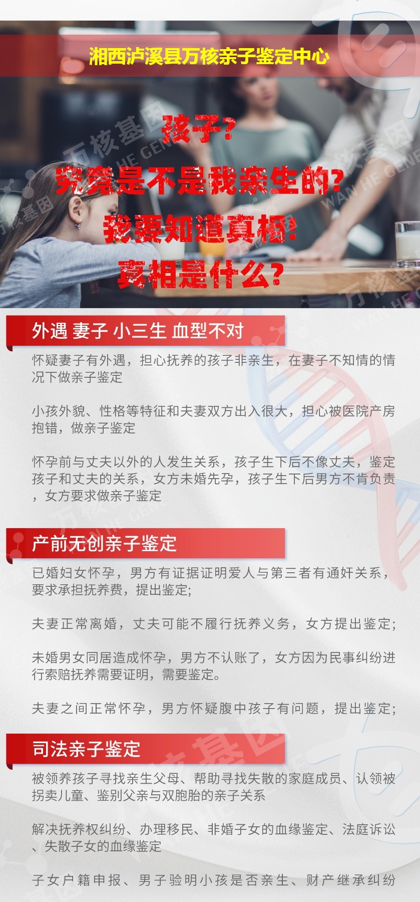 湘西DNA亲子鉴定机构鉴定介绍